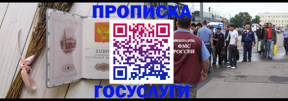 временная прописка в Хвалынске